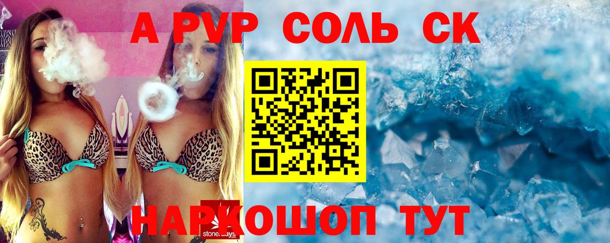 A PVP Crystall  А ПВП мука  сколько стоит  Горно-Алтайск  А ПВП  Вход с VPN  Alpha PVP СК КРИС 