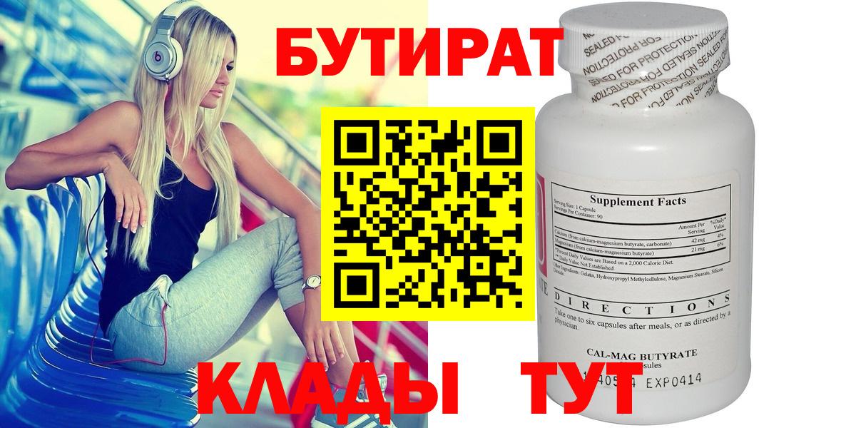 Горно-Алтайск  Бутират буратино  Вход с VPN 