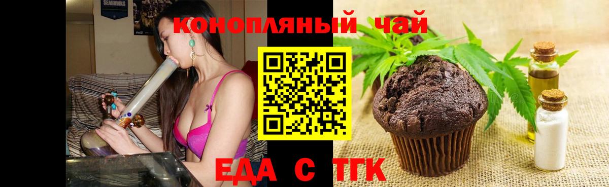 Горно-Алтайск  Еда ТГК конопля  Вход с VPN 
