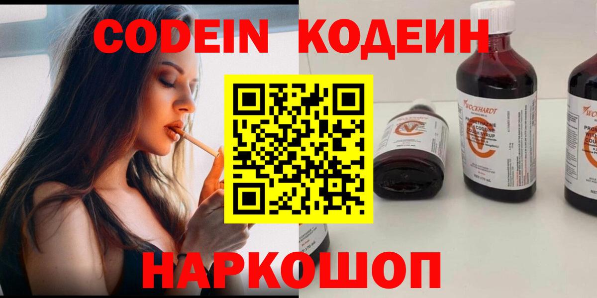 Кодеин Purple Drank  Codein Purple Drank  Горно-Алтайск  Вход с VPN 