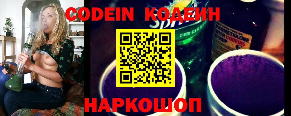 Codein напиток Lean (лин) Горно-Алтайск