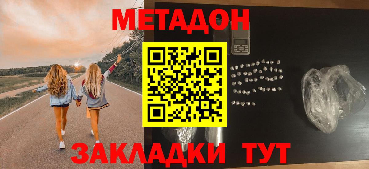 МЕТАДОН кристалл  МЕТАДОН VHQ  Вход с VPN  Горно-Алтайск 