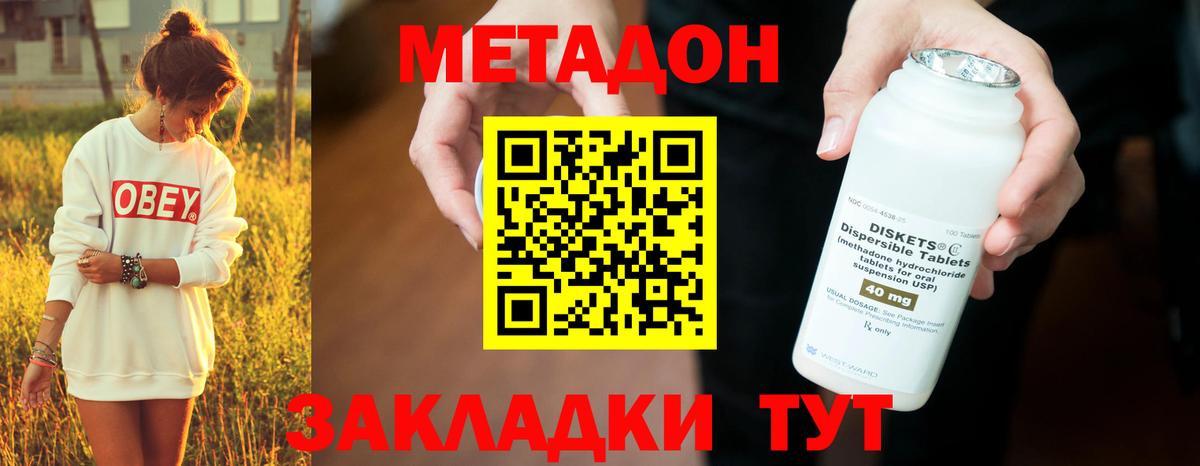 МЕТАДОН methadone Горно-Алтайск
